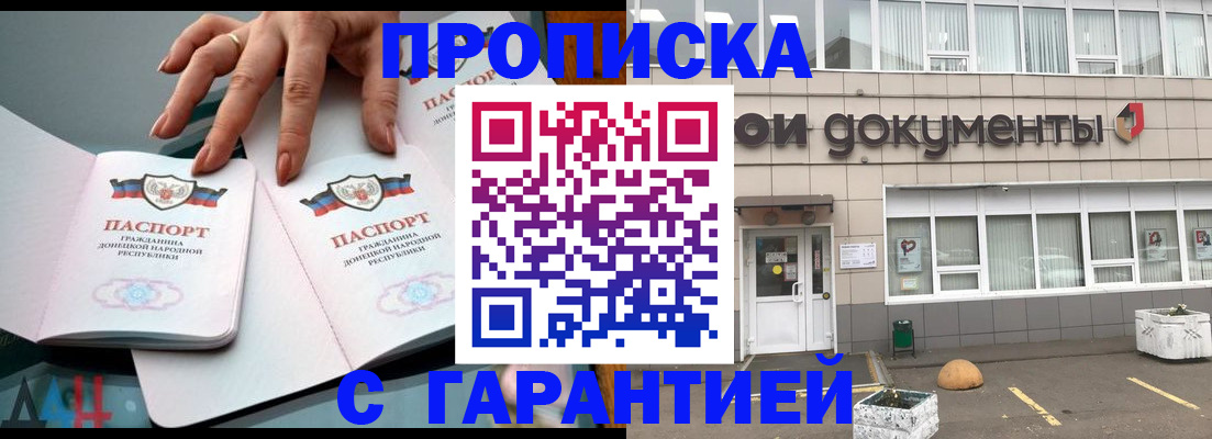 прописка паспорт в Липецкая области